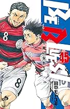 BE BLUES 漫画 BE BLUES!~青になれ~ (17) (少年サンデーコミックス) | 田中
